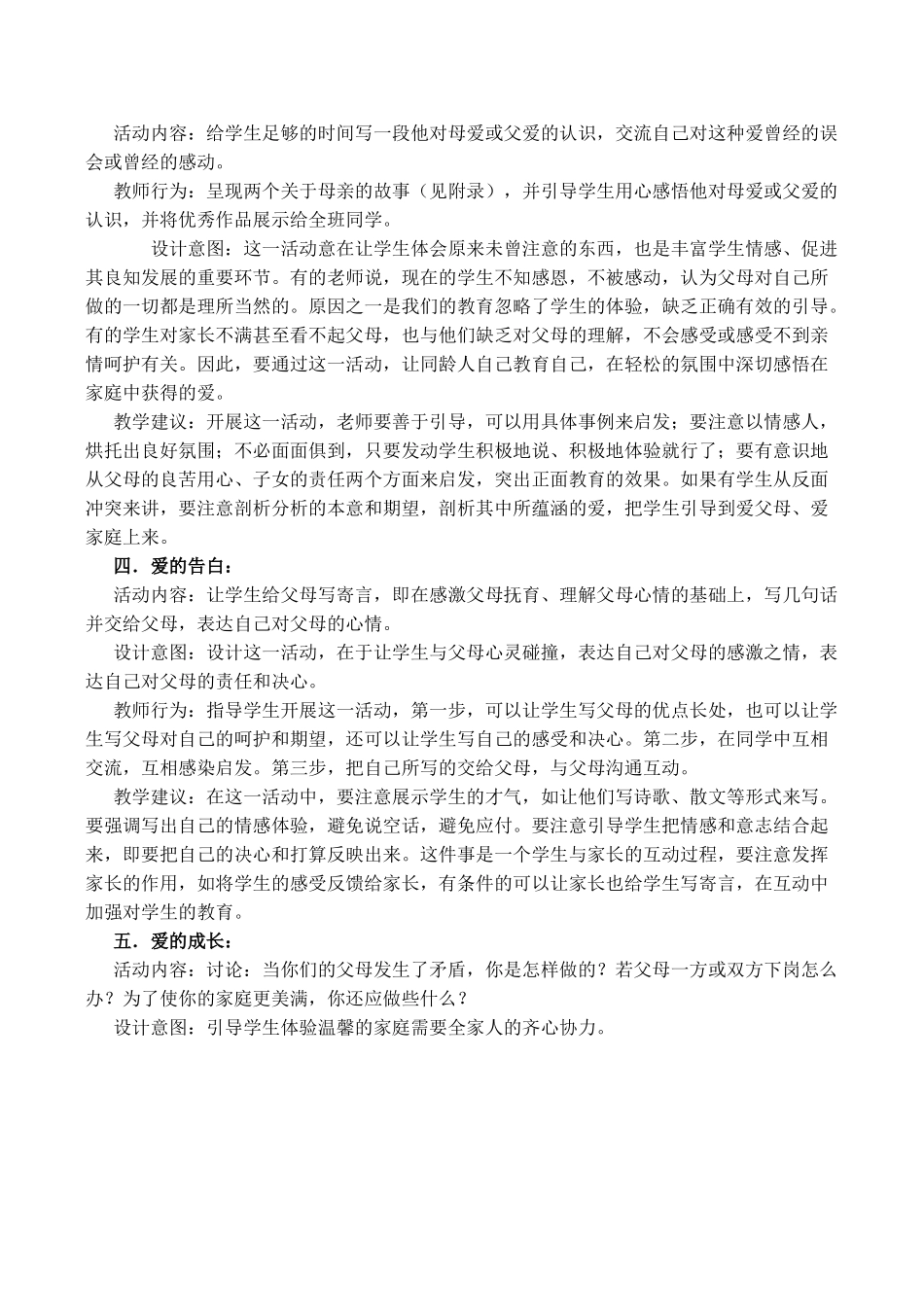 八年级政治爱在屋檐下 我爱我家新人教版_第2页