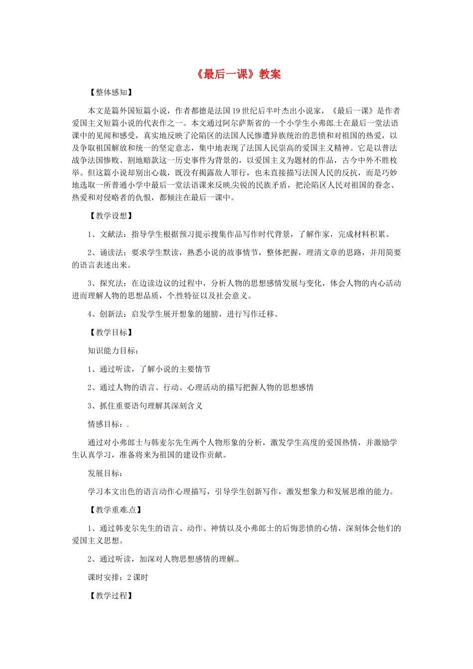 七年级语文下册7《最后一课》教案2人教版_第1页