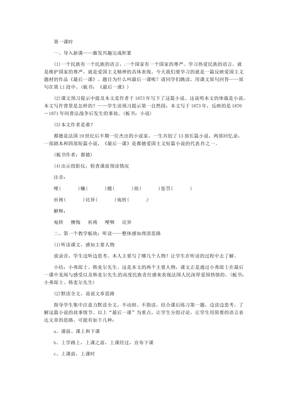 七年级语文下册7《最后一课》教案2人教版_第2页