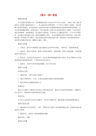 七年级语文下册7《最后一课》教案2人教版