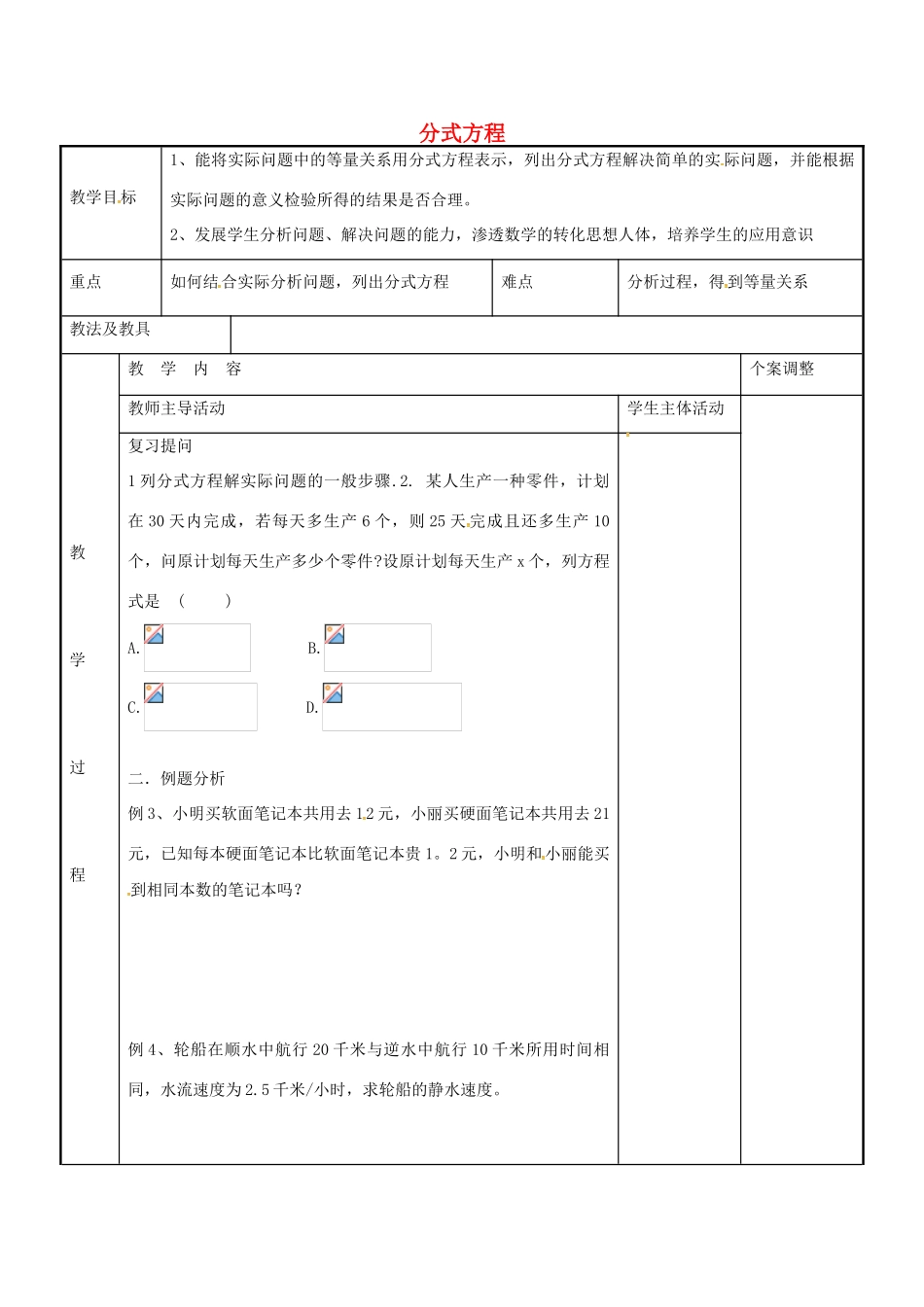 八年级数学下册 10.5 分式方程习题课教案1 （新版）苏科版-（新版）苏科版初中八年级下册数学教案_第1页