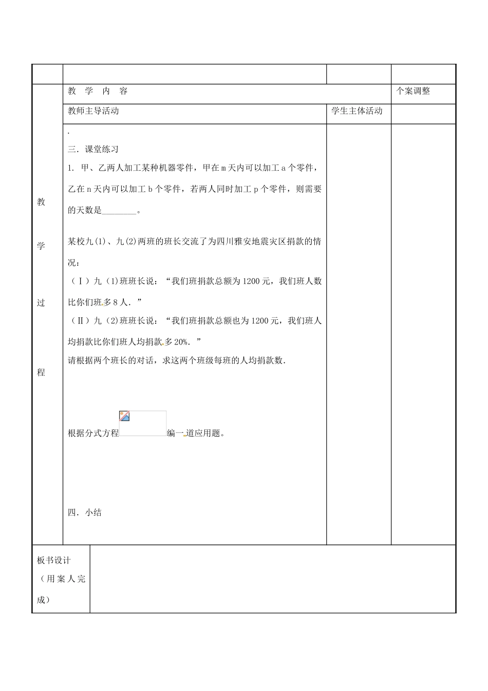 八年级数学下册 10.5 分式方程习题课教案1 （新版）苏科版-（新版）苏科版初中八年级下册数学教案_第2页