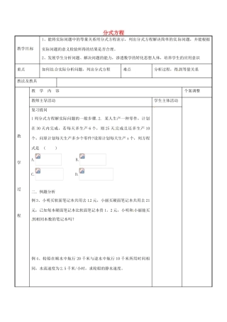 八年级数学下册 10.5 分式方程习题课教案1 （新版）苏科版-（新版）苏科版初中八年级下册数学教案