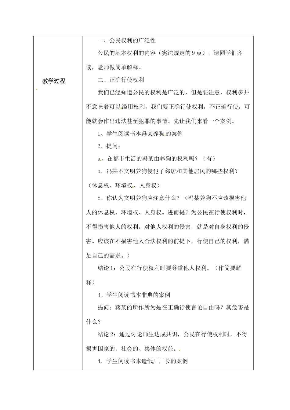 海南省万宁市思源实验学校八年级政治下册 第一课 第二框《我们享有广泛的权利》教案 新人教版_第2页