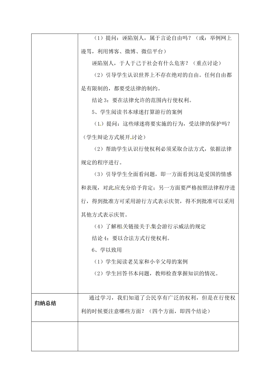 海南省万宁市思源实验学校八年级政治下册 第一课 第二框《我们享有广泛的权利》教案 新人教版_第3页