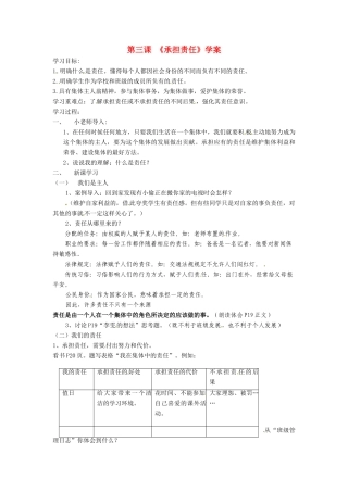 七年级政治下册  第3课 承担责任教案 教科版