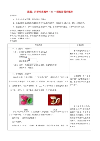 广东省珠海十中九年级数学上册《25.2 列举法求概率》教案 人教新课标版