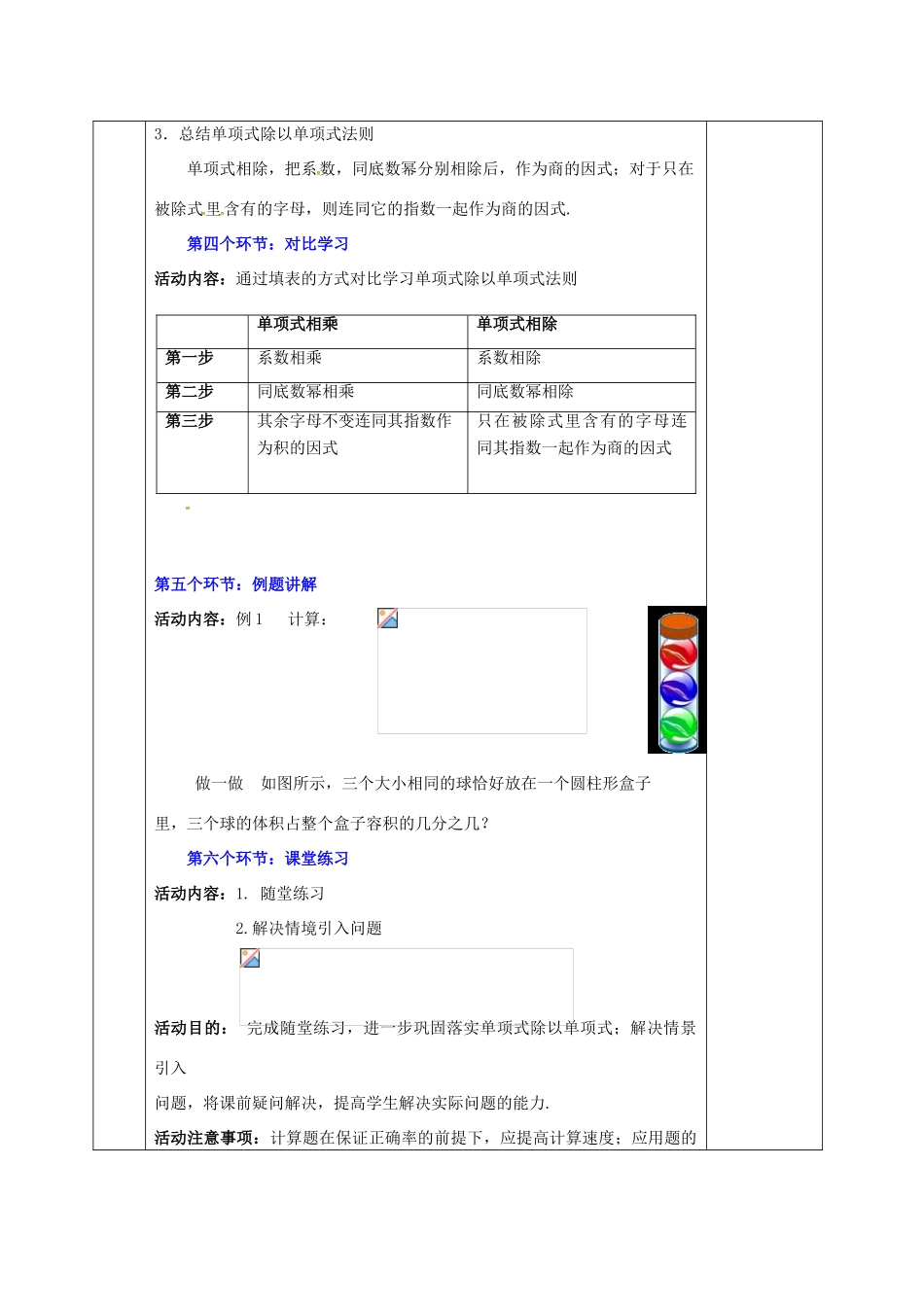 河北省邯郸市肥乡县七年级数学下册 第一章 整式的乘除 1.7 整式的除法（1）教案 （新版）北师大版-（新版）北师大版初中七年级下册数学教案_第2页