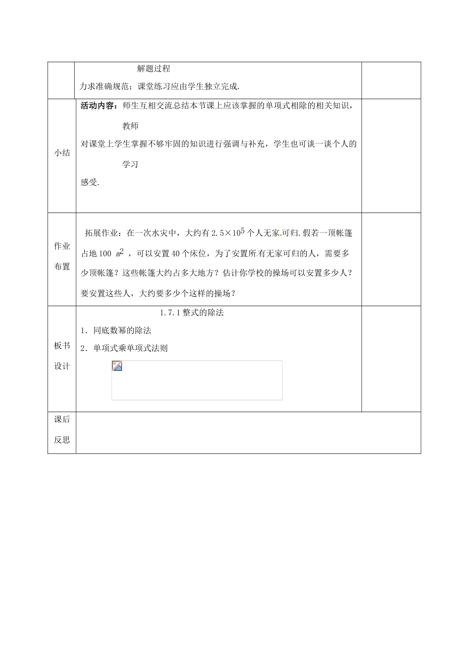 河北省邯郸市肥乡县七年级数学下册 第一章 整式的乘除 1.7 整式的除法（1）教案 （新版）北师大版-（新版）北师大版初中七年级下册数学教案_第3页