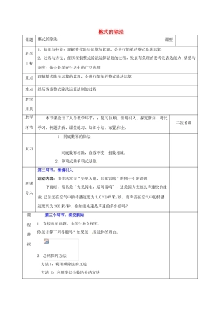 河北省邯郸市肥乡县七年级数学下册 第一章 整式的乘除 1.7 整式的除法（1）教案 （新版）北师大版-（新版）北师大版初中七年级下册数学教案