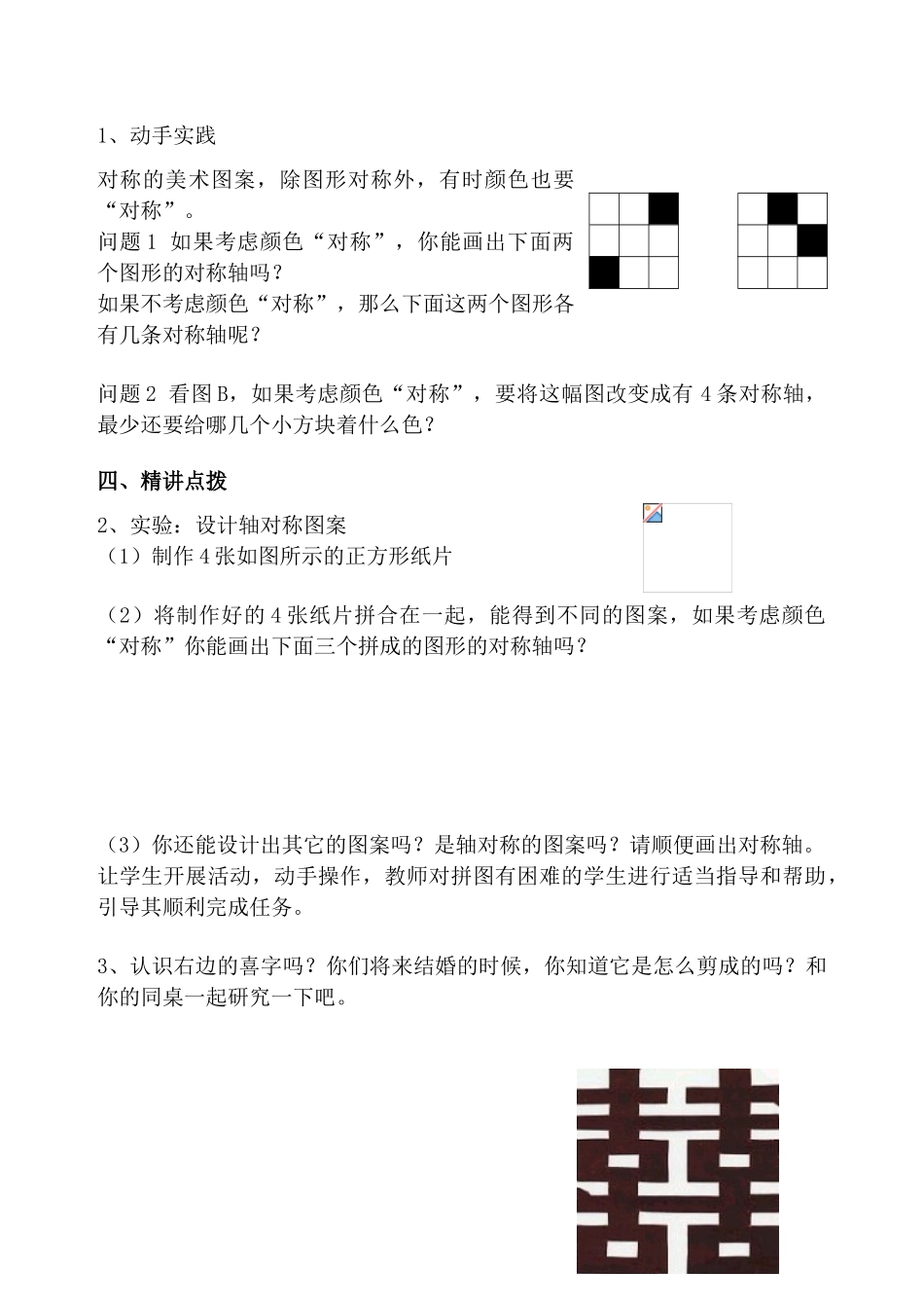八年级数学上三案六环节(1.3设计轴对称图案)苏科版_第2页