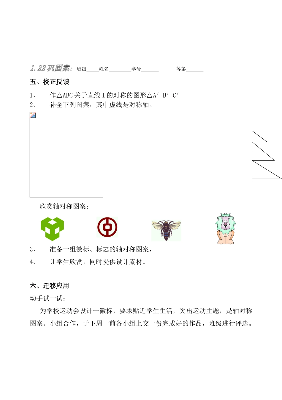 八年级数学上三案六环节(1.3设计轴对称图案)苏科版_第3页