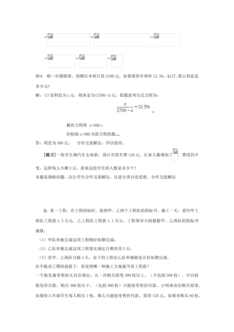八年级数学下：第17章分式复习教案华东师大版_第3页