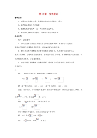 八年级数学下：第17章分式复习教案华东师大版