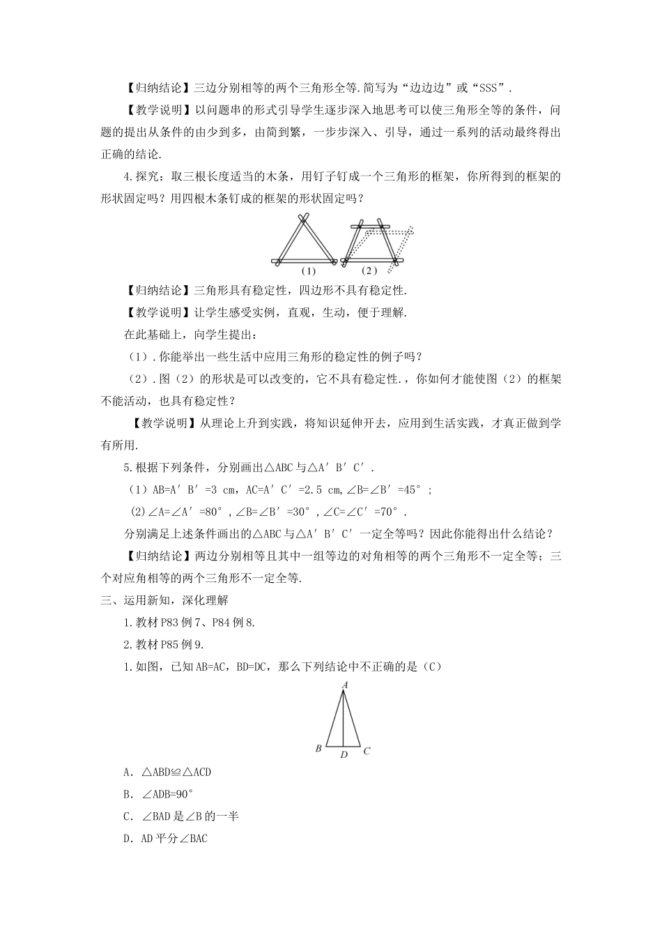 八年级数学上册 第2章 三角形2.5 全等三角形第5课时 SSS教案 （新版）湘教版-（新版）湘教版初中八年级上册数学教案_第2页
