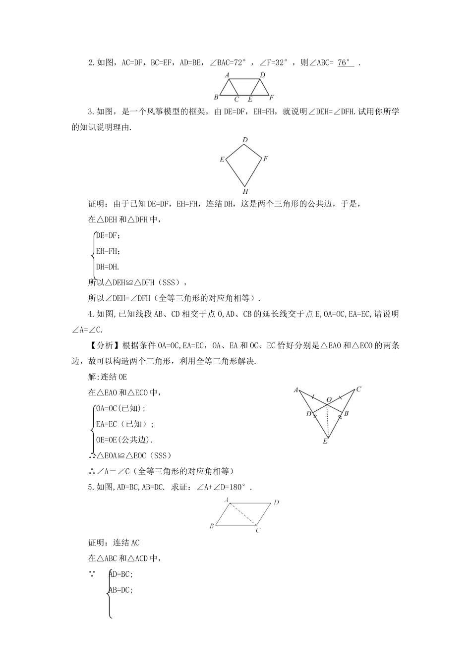 八年级数学上册 第2章 三角形2.5 全等三角形第5课时 SSS教案 （新版）湘教版-（新版）湘教版初中八年级上册数学教案_第3页