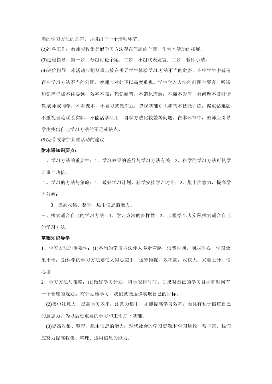 七年级政治上册 42 掌握科学学习方法教案 粤教版_第2页