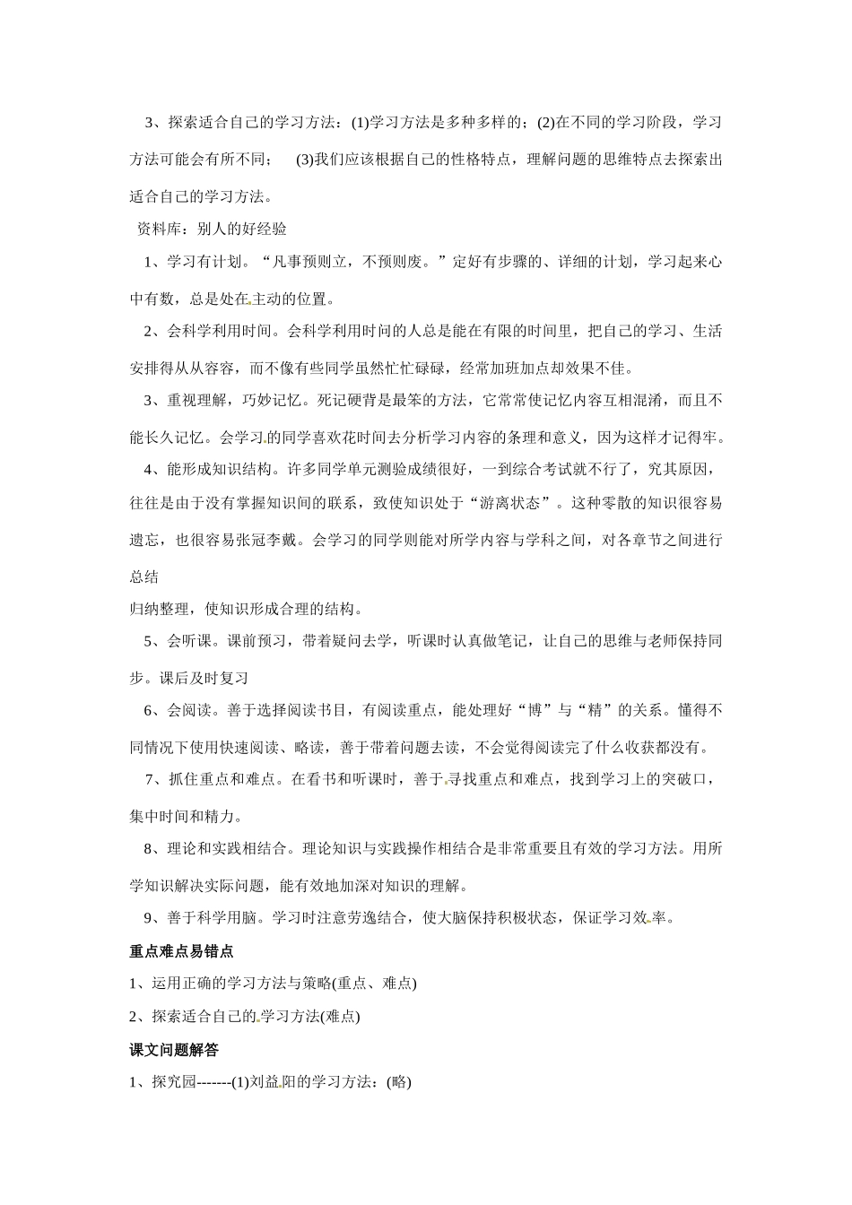 七年级政治上册 42 掌握科学学习方法教案 粤教版_第3页