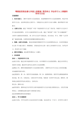 七年级政治上册 42 掌握科学学习方法教案 粤教版