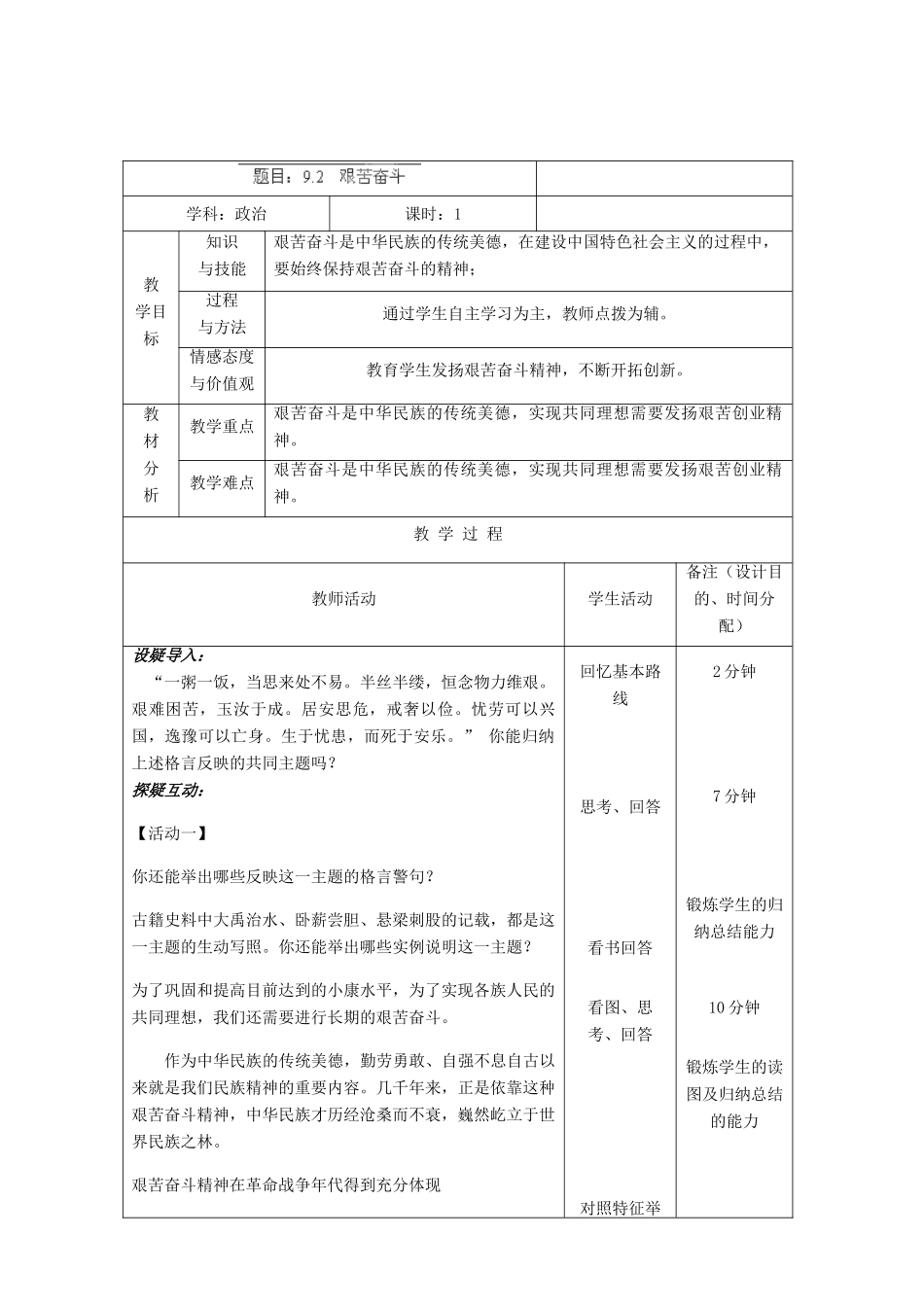 吉林省四平市第十七中学九年级政治全册《第九课 第二框 我们的共同理想》教案 新人教版_第2页