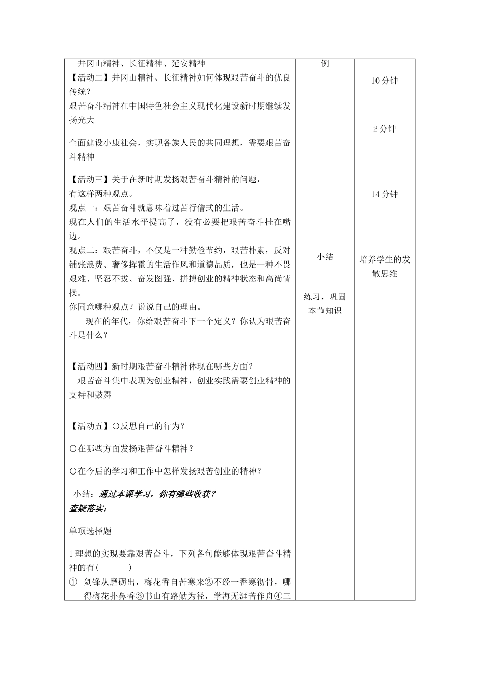 吉林省四平市第十七中学九年级政治全册《第九课 第二框 我们的共同理想》教案 新人教版_第3页