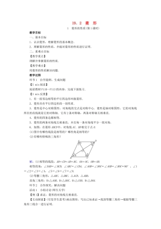 春八年级数学下册 第19章 矩形、菱形与正方形 19.2 菱形教案 （新版）华东师大版-（新版）华东师大版初中八年级下册数学教案