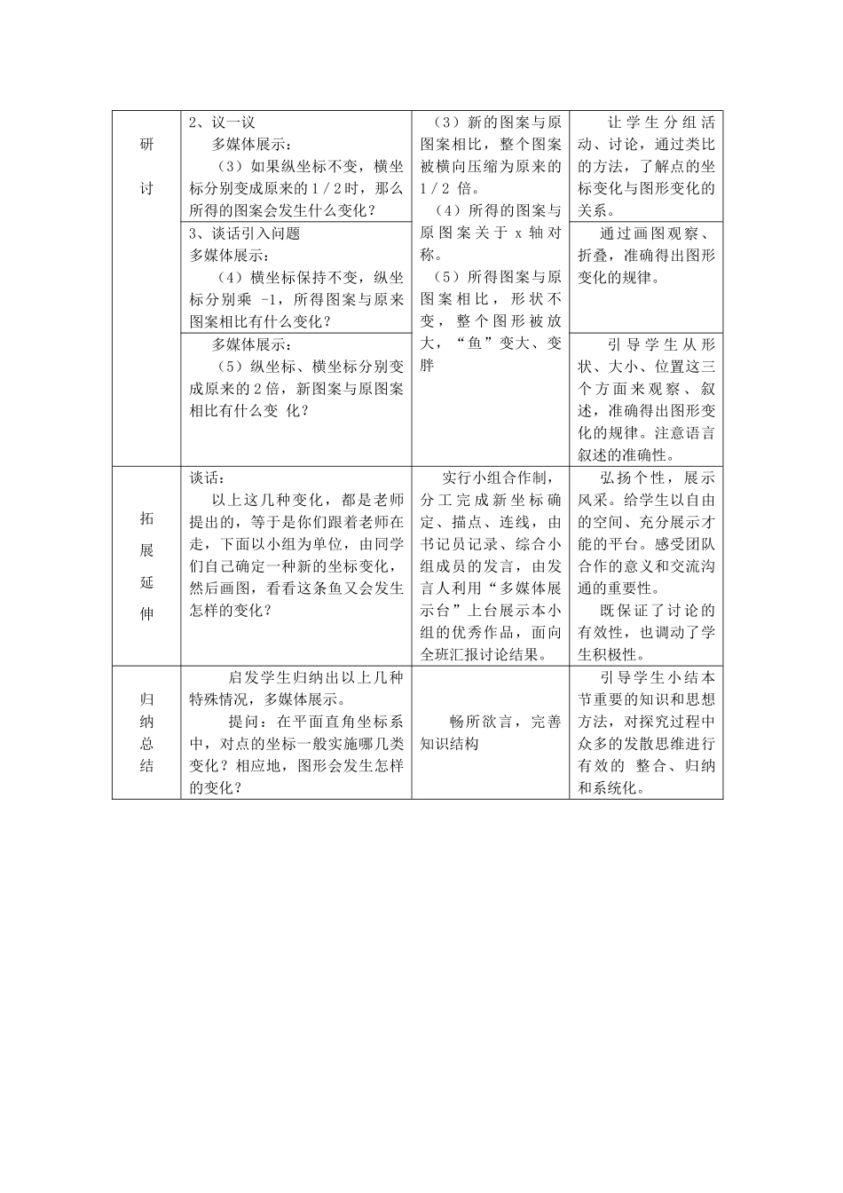 八年级数学上册 5.3变化的鱼教案（2）教案 北师大版_第3页