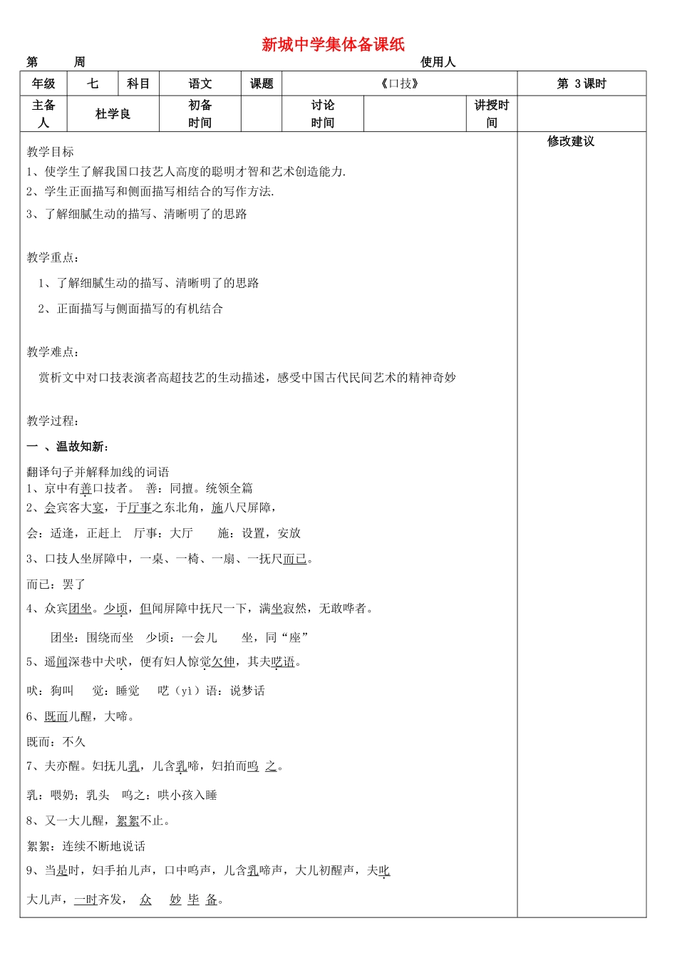 七年级语文下册 口技一备课模板教案 人教新课标版_第1页