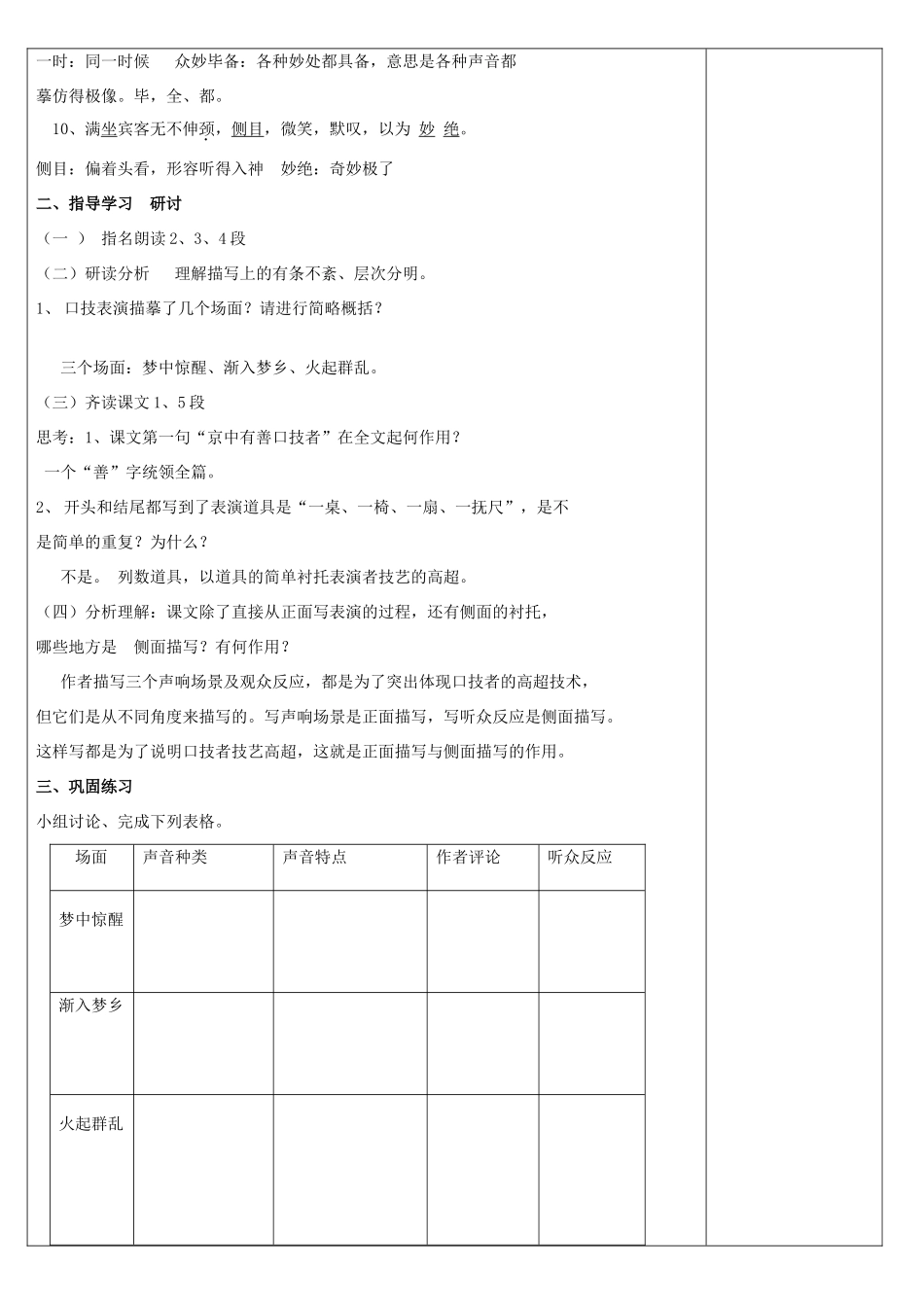 七年级语文下册 口技一备课模板教案 人教新课标版_第2页