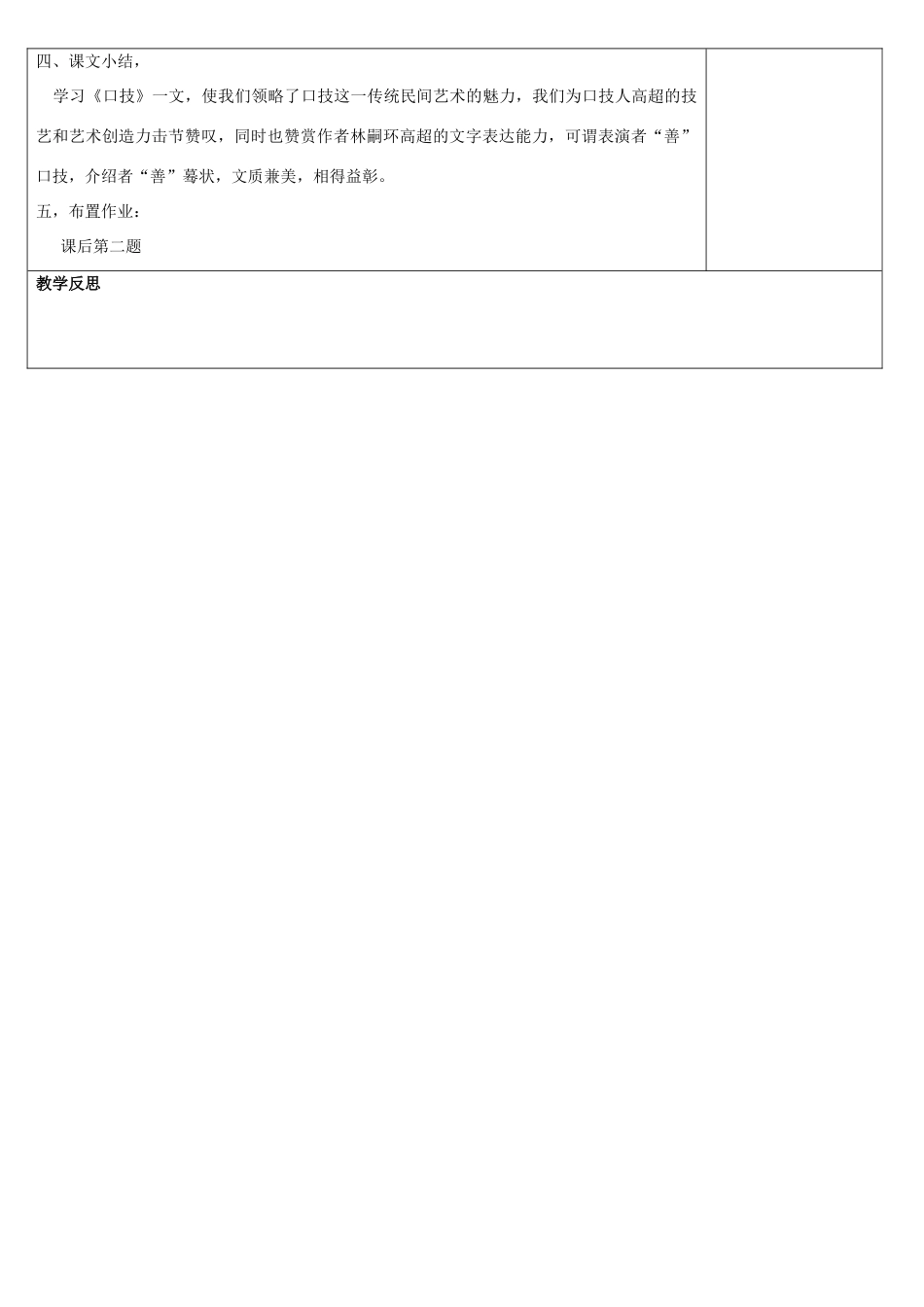 七年级语文下册 口技一备课模板教案 人教新课标版_第3页