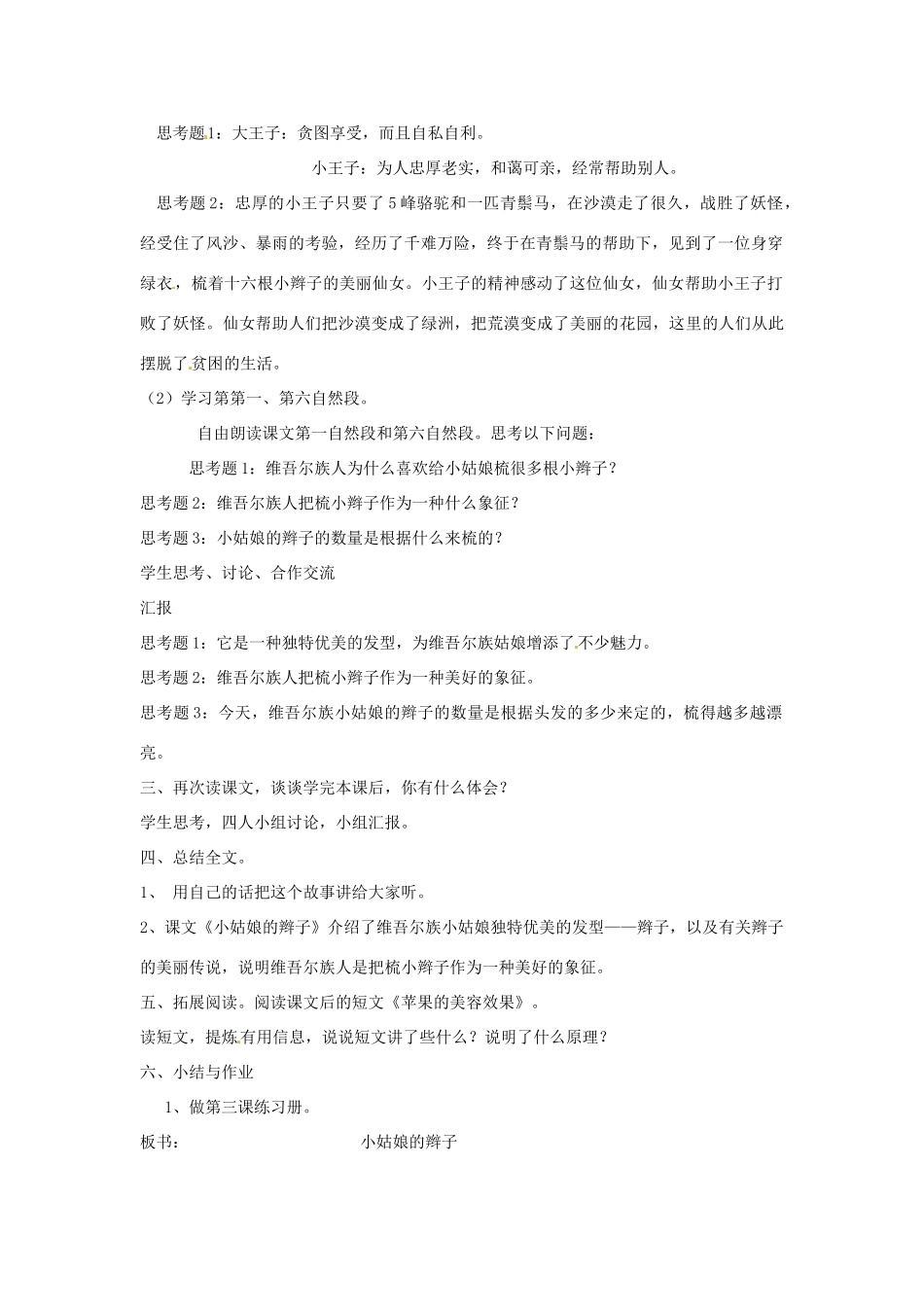 新疆巴州蒙中七年级语文上册《第六课 天然化妆品（第五课时）》教案（汉语 双语）_第2页