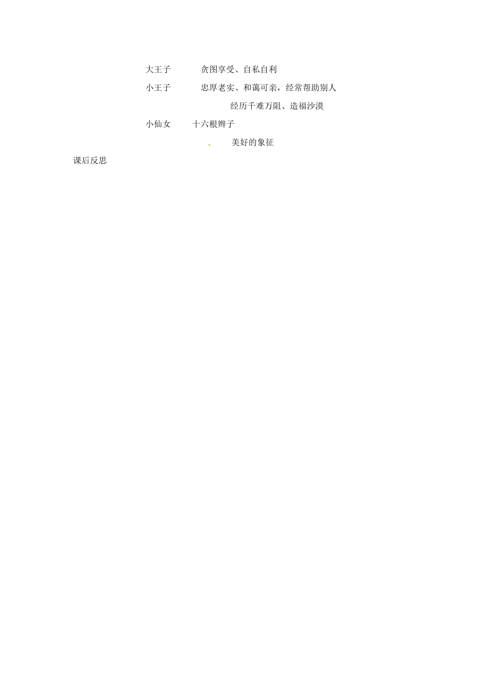 新疆巴州蒙中七年级语文上册《第六课 天然化妆品（第五课时）》教案（汉语 双语）_第3页