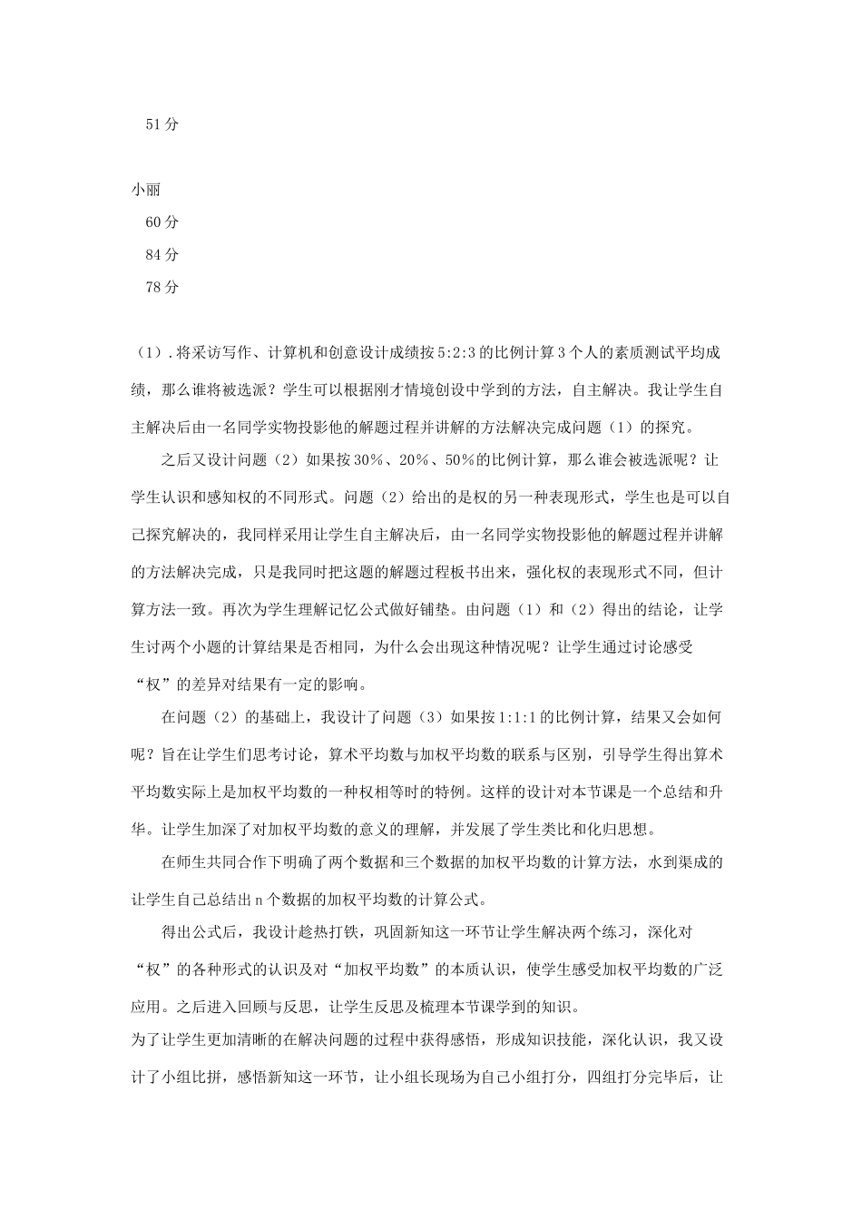 八年级数学下册 20.1.3 加权平均数说课稿 （新版）华东师大版-（新版）华东师大版初中八年级下册数学教案_第3页