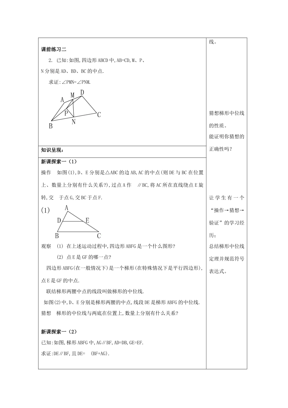 春八年级数学下册 22.6 三角形、梯形的中位线（2）教案 沪教版五四制-沪教版初中八年级下册数学教案_第2页