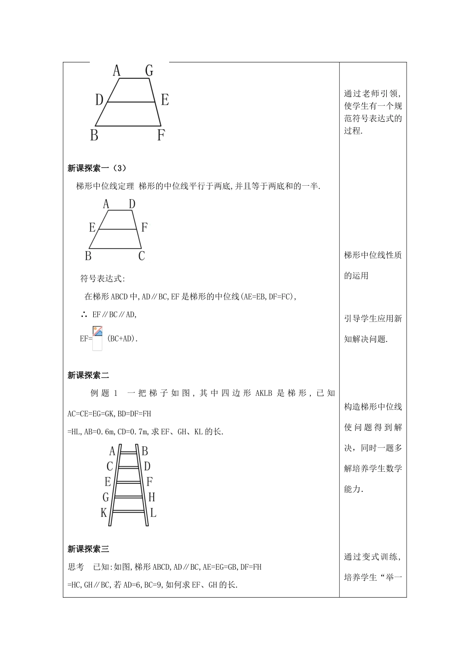 春八年级数学下册 22.6 三角形、梯形的中位线（2）教案 沪教版五四制-沪教版初中八年级下册数学教案_第3页