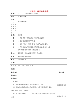春八年级数学下册 22.6 三角形、梯形的中位线（2）教案 沪教版五四制-沪教版初中八年级下册数学教案