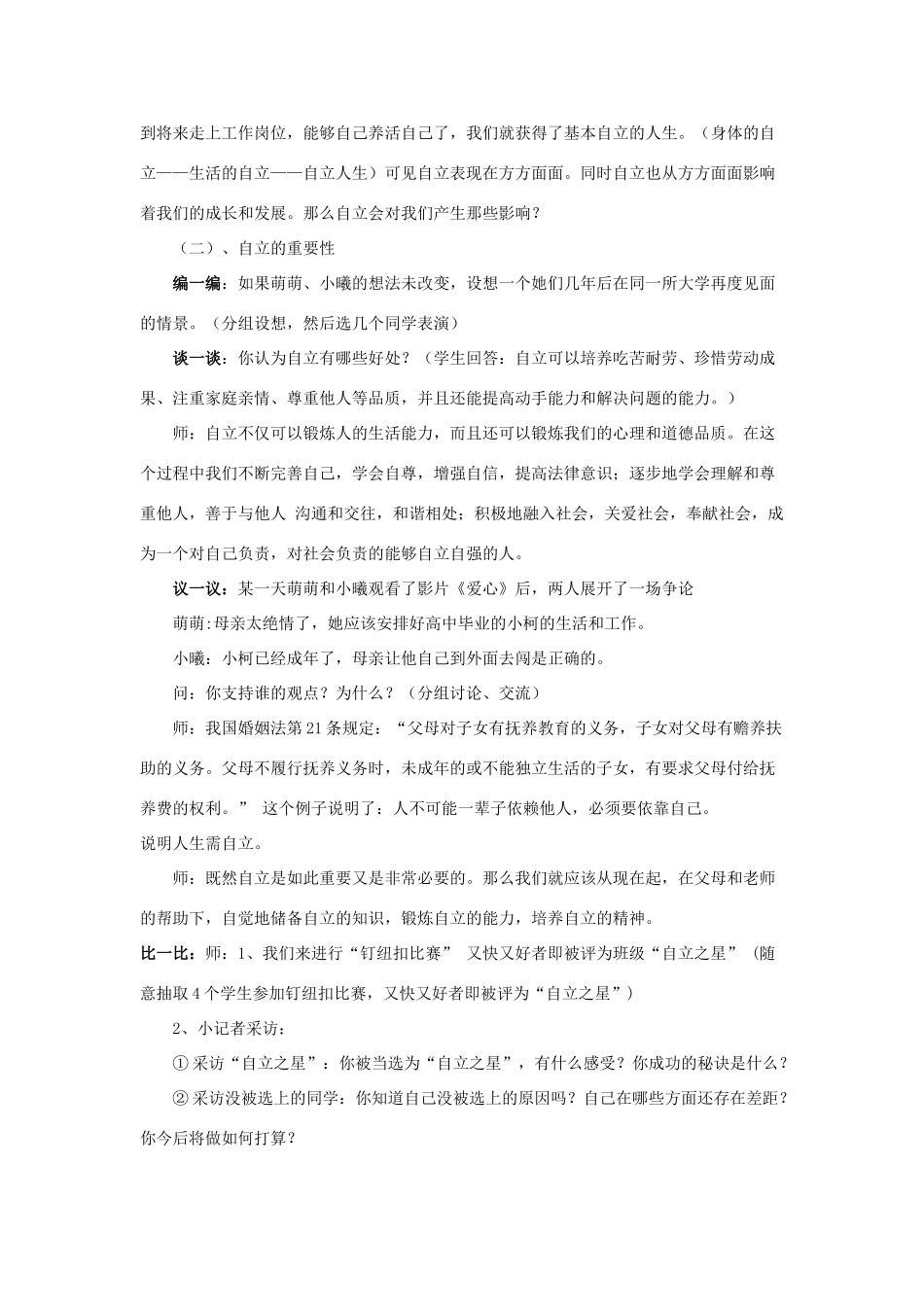 七年级政治下册 第三课  走向自立人生教案 人教新课标版_第2页