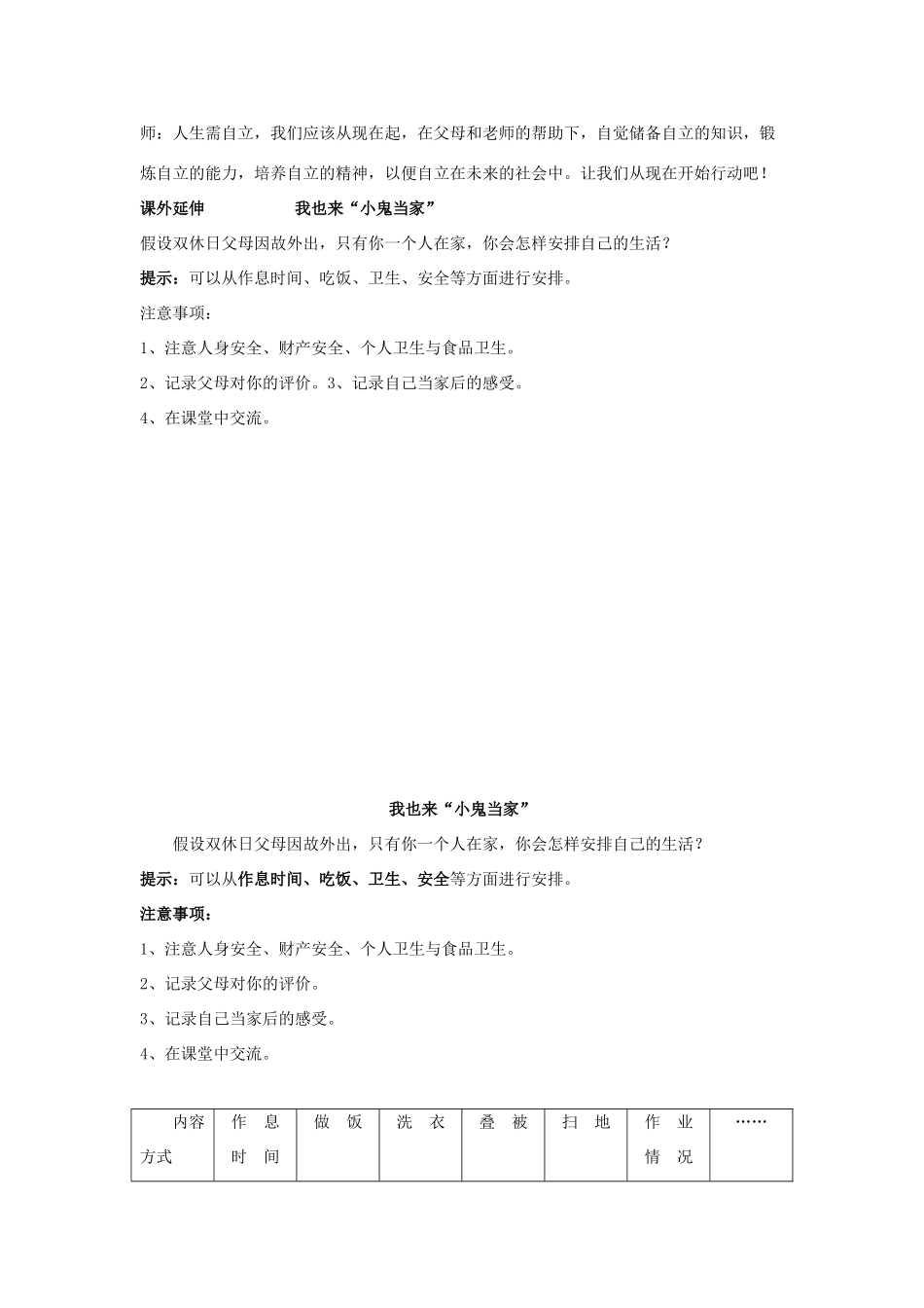 七年级政治下册 第三课  走向自立人生教案 人教新课标版_第3页