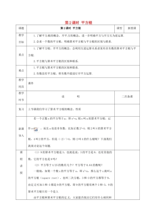 河北省邯郸市肥乡县八年级数学上册 第二章 实数 第二节 平方根 第2课时 平方根教案 （新版）北师大版-（新版）北师大版初中八年级上册数学教案