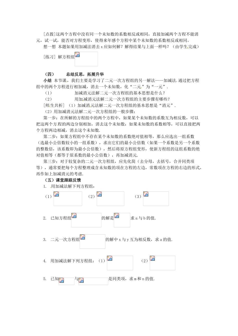 广东省珠海九中七年级数学下册《8.2.2 加减消元法》教案 （新版）新人教版_第2页