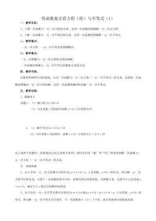八年级数学用函数观点看方程(组)与不等式教案(1)新课标 人教版