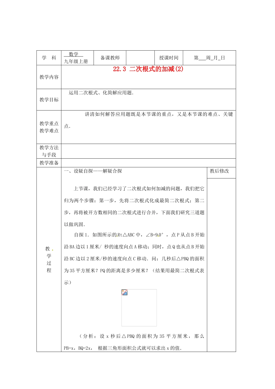 广西永福县实验中学九年级数学上册《二次根式的加减》教案2 人教新课标版_第1页