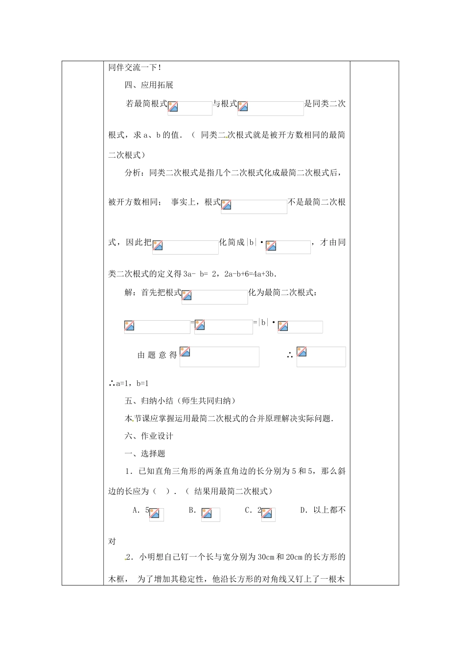 广西永福县实验中学九年级数学上册《二次根式的加减》教案2 人教新课标版_第3页