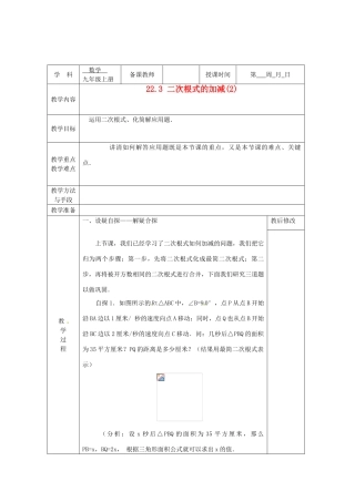 广西永福县实验中学九年级数学上册《二次根式的加减》教案2 人教新课标版