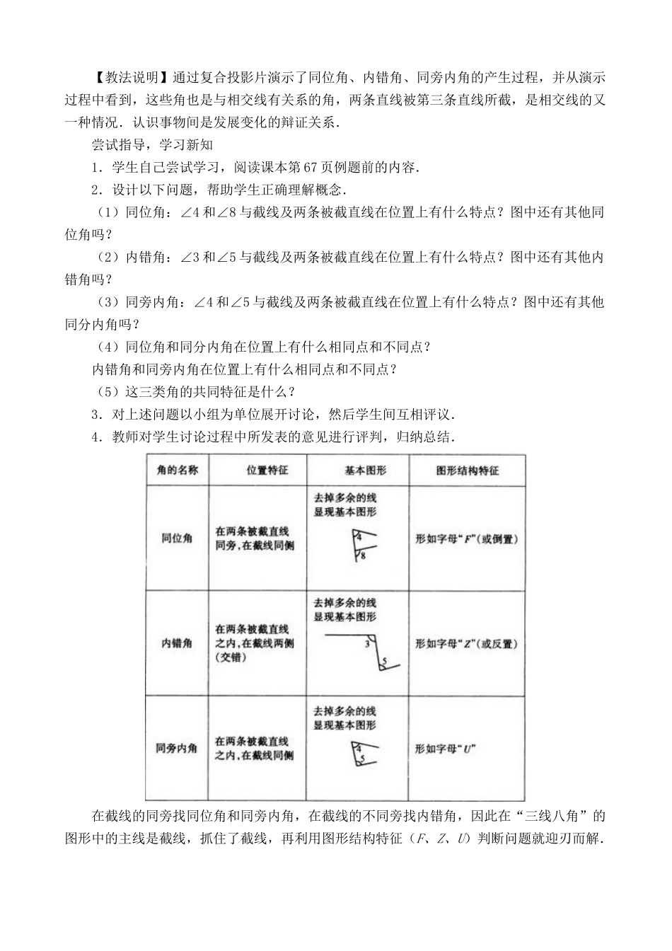 八年级数学同位角、内错角、同旁内角浙教版_第3页
