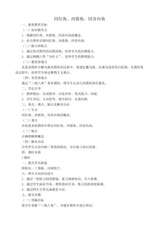 八年级数学同位角、内错角、同旁内角浙教版