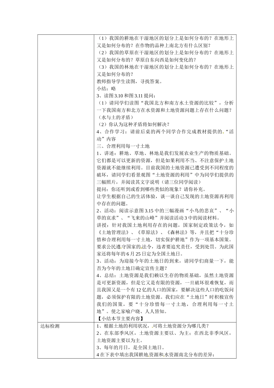 广东省珠海十中八年级地理上册《3.2 土地资源》公开课教案 新人教版_第3页