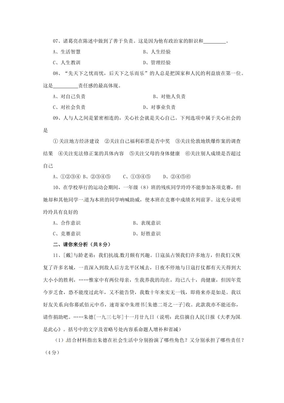 八年级政治上册 第四单元 做负责任的公民 单元测试 湘教版_第2页