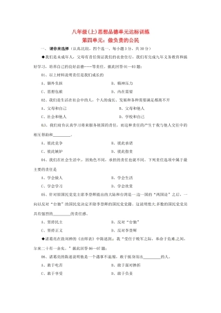 八年级政治上册 第四单元 做负责任的公民 单元测试 湘教版