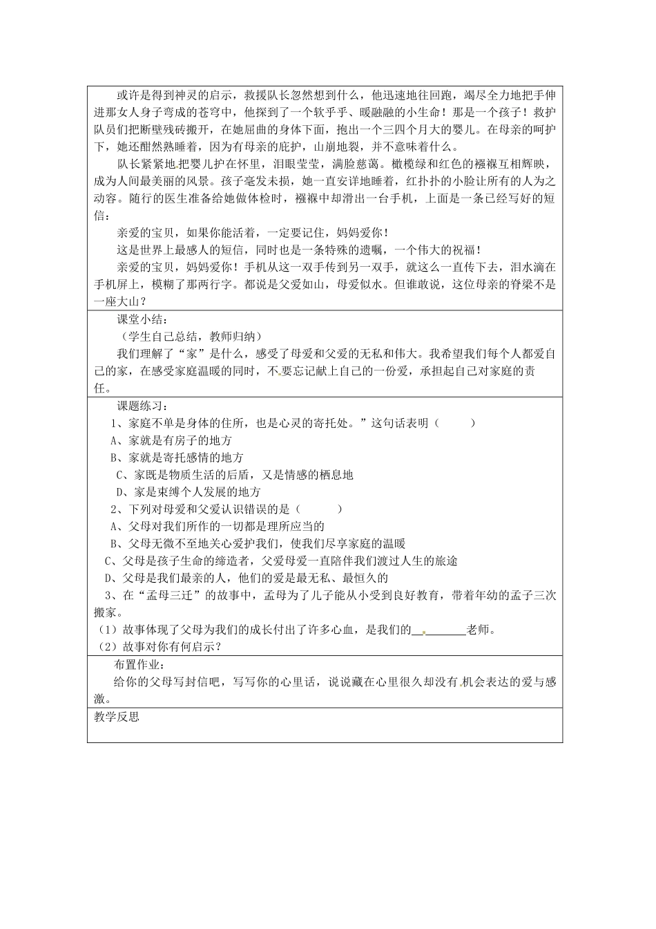 八年级政治上册《第一单元 第一课 第二框 我爱我家》教学设计 新人教版-新人教版初中八年级上册政治教案_第2页
